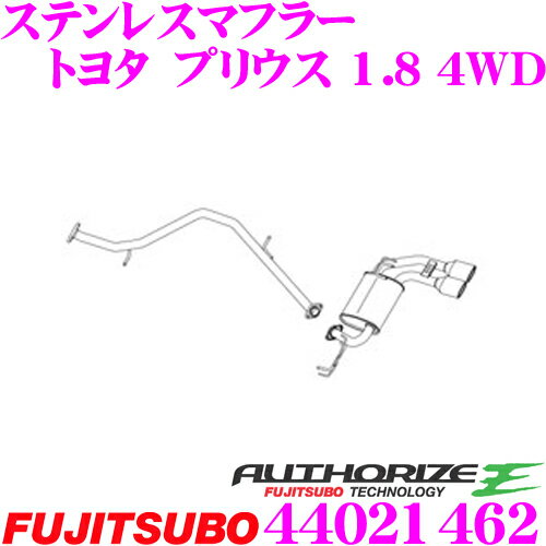 藤壺技研工業 フジツボ AUTHORIZE E 440-21462 トヨタ ZVW55 プリウス 4WD用 2本出しステンレスマフラー 出口径:96×65mm デュアル 車検対応/メーカー保証2年