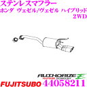 【当店限定★必ず3000ポイントGET!~7/26 01:59迄】藤壺技研工業 フジツボ AUTHORIZE E 440-58211 ホンダ RU1/RU3 ヴェゼル/ヴェゼル ハイブリッド 2WD用 2本出し デュアルマフラー 出口径:102×72mm 車検対応/メーカー保証2年