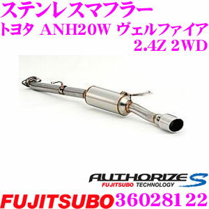 藤壺技研工業 フジツボ AUTHORIZE S 36028123 トヨタ ANH20W アルファード 240S 2WD用等 1本出しステンレスマフラー 出口径: 110×90mm ラウンドオーバルスラッシュ 車検対応/メーカー保証2年