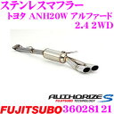 【当店限定★必ず3000ポイントGET!~7/26 01:59迄】藤壺技研工業 フジツボ AUTHORIZE S 36028121 トヨタ ANH20W アルファード 2.4 2WD用等 2本出しステンレスマフラー 出口径:102×72φラウンドEオーバルスラッシュ(W) 車検対応/メーカー保証2年