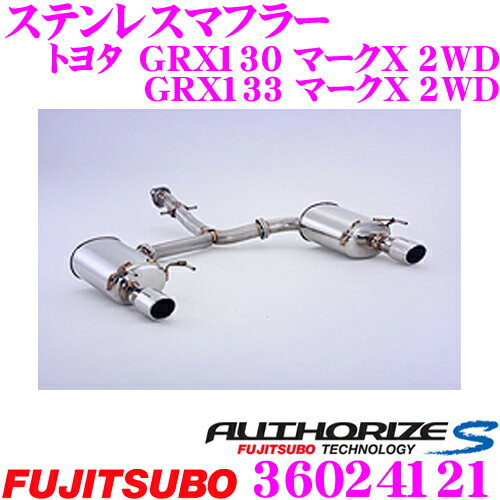 【今だけ！店内ほぼ全品P5倍★11/17 23:59迄】藤壺技研工業 フジツボ AUTHORIZE S 360-24121 トヨタ マークX用 2本出しステンレスマフラー 出口径:110×90φスラッシュ車検対応/メーカー保証2年