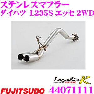 【当店 必ずP5倍！※要エントリー】 藤壺技研工業 フジツボ Legalis K typeII 440-71111 ダイハツ L235S エッセ 2WD用 2本出し デュアルマフラー 出口径:60.5mm 車検対応/メーカー保証2年