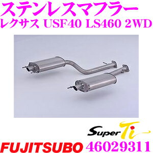 藤壺技研工業 フジツボ Super Ti 460-29311 レクサス USF40 LS460 2WD用 1本出しステンレスマフラー 出口径: 60.5φスラッシュ（チタン20°RL） 車検対応/メーカー保証2年