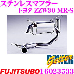 藤壺技研工業 フジツボ POWER Getter 160-23533 トヨタ ZZW30 MR-S用 1本出しステンレスマフラー 出口径:90φ 車検対応/メーカー保証2年