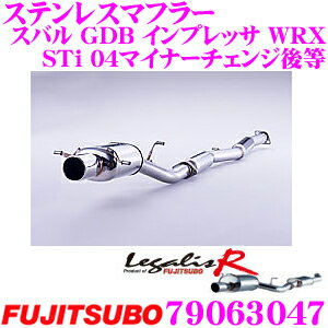 藤壺技研工業 フジツボ Legalis R typeEVOLUTION 790-63047 スバル GDB インプレッサ(WRX STi 04/05/06マイナー後)等用 1本出しステンレスマフラー 出口径:117φラウンドスラッシュ(II) 車検対応/メーカー保証2年