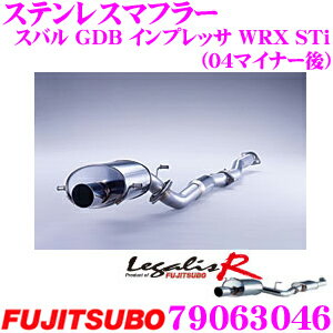 藤壺技研工業 フジツボ Legalis R 790-63046 スバル GDB インプレッサ(WRX STi 04マイナー後)用 1本出しステンレスマフラー 出口径:101.6φスラッシュ(12゜) 車検対応/メーカー保証2年