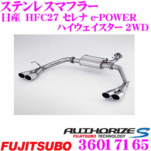 藤壺技研工業 フジツボ AUTHORIZE S 360-17165 日産 HFC27 セレナ e-POWER ハイウェイスター 2WD用 2本出しデュアルマフラー 出口径:102×72φ 車検対応/メーカー保証2年