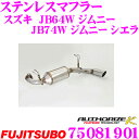 藤壺技研工業 フジツボ AUTHORIZE K 750-81901 スズキ JB64W ジムニー/JB74W ジムニー シエラ用 1本出し シングルマフラー 出口径: 70φ 車検対応/メーカー保証2年 カスタム パーツ