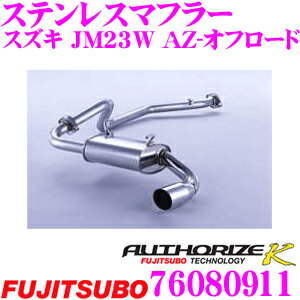 藤壺技研工業 フジツボ AUTHORIZE K 760-80911 スズキ JB23W ジムニー ターボ用など 1本出し シングルマフラー 出口径: 90mm 車検対応/メーカー保証2年