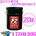 トラスト GReddy エンジンオイル F2シリーズ 5W-50 SM-CF FULL SYNTHETIC BASE 20リットル ハイパワー・ハイブーストターボ用レーシングオイル