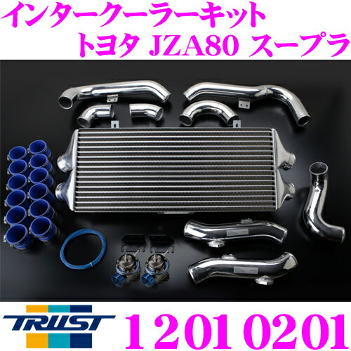 TRUST トラスト GReddy 12010201 インタークーラーキット トヨタ JZA80 スープラ用 コアタイプ:TYPE23F H302/L600/W100