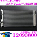 【当店限定!エントリーで全品最大P15倍 4/27 9:59迄】 TRUST トラスト GReddy 12093800 アルミニウムラジエーター TW-R スズキ JB23W ジムニー用 ラジエーターキャップ付属