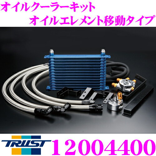 TRUST トラスト GReddy 12004400 オイルクーラーキット オイルエレメント移動タイプ センターボルト:3/4-16UNF Oリングサイズ:57φ ホースフィッティング #10 コア段数:10段/コアタイプ:NS1010G