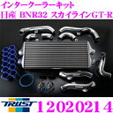 TRUST トラスト GReddy 12020214 インタークーラーキット 日産 BNR32 スカイラインGT-R用 コアタイプ:TYPE29F H302/L710/W100