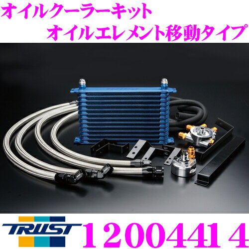 TRUST トラスト GReddy 12004414 オイルクーラーキット オイルエレメント移動タイプ センターボルト:M20×P1.5 Oリングサイズ:62φ ホースフィッティング #10 コア段数:10段/コアタイプ:NS1010G