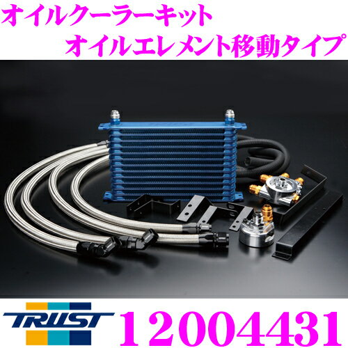 TRUST トラスト GReddy 12004431 オイルクーラーキット オイルエレメント移動タイプ センターボルト:M20×P1.5 Oリングサイズ:57φ ホースフィッティング #8 コア段数:12段/コアタイプ:GR1208G