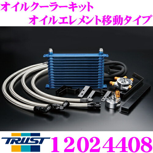 TRUST トラスト GReddy 12024408 オイルクーラーキット オイルエレメント移動タイプ 日産 S14 S15 シルビア専用 センターボルト:M20×P1.5 コア段数:16段/コアタイプ:NS1610G