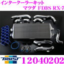 TRUST トラスト GReddy 12040202 インタークーラーキット マツダ FD3S RX-7用 コアタイプ:TYPE24F H284/L600/W66