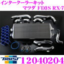 TRUST トラスト GReddy 12040204 インタークーラーキット マツダ FD3S RX-7用 コアタイプ:TYPE24F H284/L600/W66