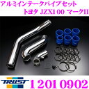 【当店限定!エントリーで全品最大P15倍 4/27 9:59迄】 トラスト GReddy インタークーラー 12010902 アルミインテークパイプセット トヨタ JZX100 マークII用