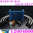 TRUST トラスト GReddy 12004600 オイルクーラーキット スタンダードタイプ汎用 センターボルト:3/4-16UNF コア段数:10段/コアタイプ:NS1010G ホースフィッティング:#10