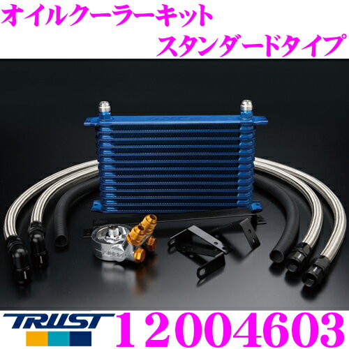 TRUST トラスト GReddy 12004603 オイルクーラーキット スタンダードタイプ汎用 センターボルト:3/4-16UNF コア段数:16段/コアタイプ:NS1610G ホースフィッティング:#10