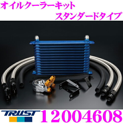 TRUST トラスト GReddy 12004608 オイルクーラーキット スタンダードタイプ汎用 センターボルト:M20×P1.5 コア段数:16段/コアタイプ:NS1610G ホースフィッティング:#10