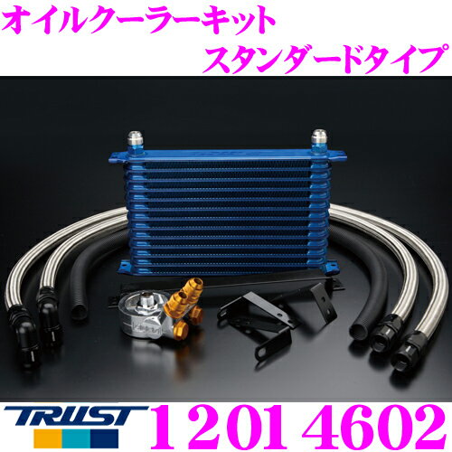 TRUST トラスト GReddy 12014602 オイルクーラーキット スタンダードタイプ トヨタ AE86 レビン トレノ専用 センターボルト:3/4-16UNF コア段数:13段/コアタイプ:NS1310G