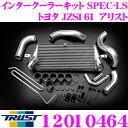 TRUST トラスト GReddy 12010464 インタークーラーキット SPEC-LS トヨタ JZS161 アリスト用 コアタイプ:TYPE24E H284/L600/W66