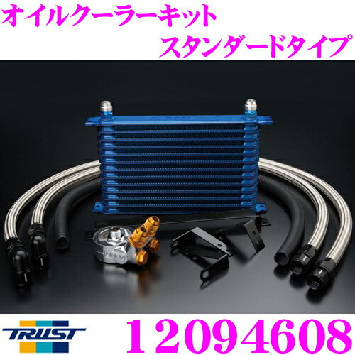 TRUST トラスト GReddy 12094608 オイルクーラーキット スタンダードタイプ スズキ R06A アルトワークス専用 センターボルト:3/4-16UNF コア段数:12段/コアタイプ:NS1208G