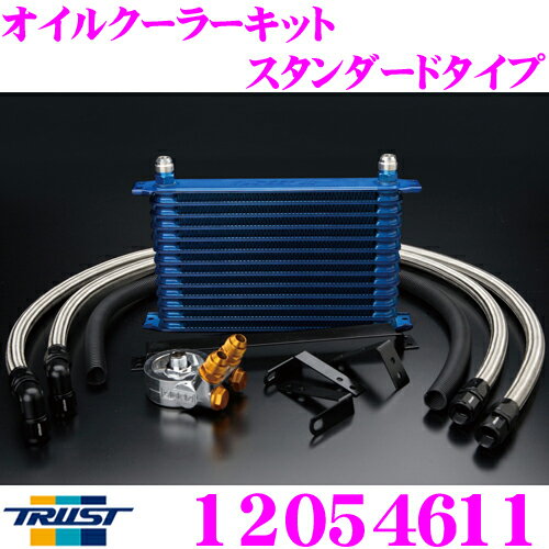 【全品P2倍以上＆最大2000円OFFクーポン！】TRUST トラスト GReddy 12054611 オイルクーラーキット ス..