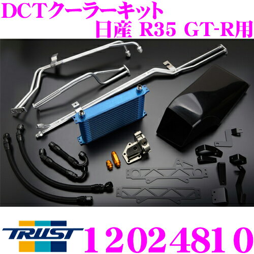TRUST トラスト GReddy 12024810 DCTクーラーキット 日産 R35(H19/12～H22/10) GT-R用 コア:NS1310G