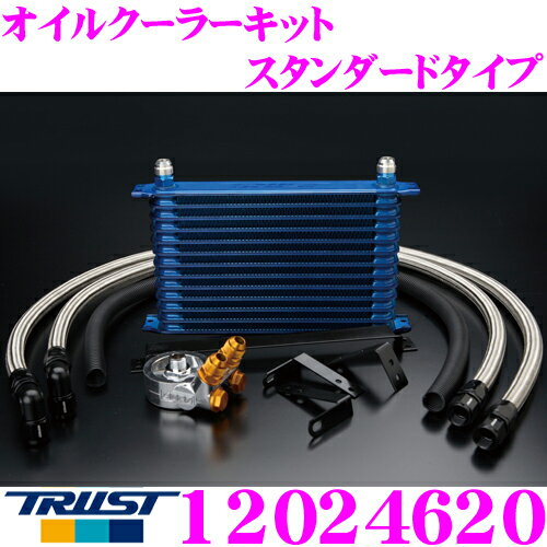 【当店 必ずP5倍！※要エントリー】 TRUST トラスト GReddy 12024620 オイルクーラーキット スタンダードタイプ 日産 ECR33 スカイライン専用 センターボルト:3/4-16UNF コア段数:13段/コアタイプ: NS1310G