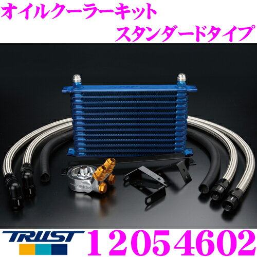 TRUST トラスト GReddy 12054602 オイルクーラーキット スタンダードタイプ ホンダ DC2 インテグラ専用 センターボルト:M20×P1.5 コア段数:10段/コアタイプ: NS1010G