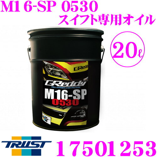 トラスト GReddy エンジンオイル 17501253 M16-SP 0530 200L スズキ スイフト専用オイル