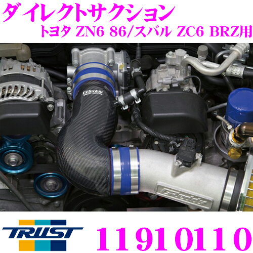 TRUST トラスト GReddy ダイレクトサクション 11910110 トヨタ ZN6 86/スバル ZC6 BRZ用