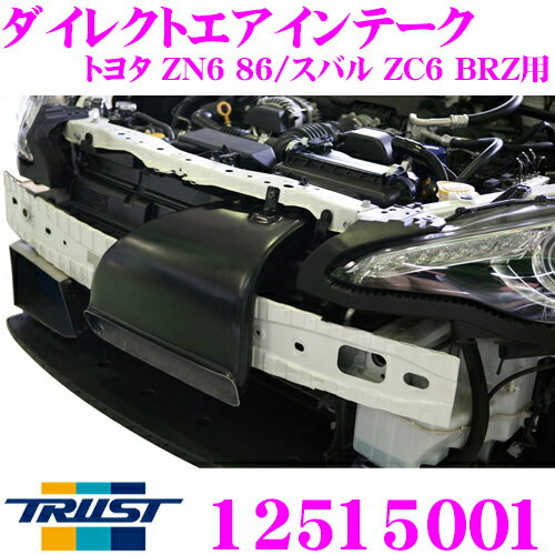 TRUST トラスト GReddy ダイレクトエアインテーク 12515001 トヨタ ZN6 86/スバル ZC6 BRZ用