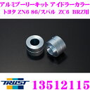 \今月最後の大チャンス!最大5000pt!7/29〜31限定/TRUST トラスト GReddy 13512115 アルミプーリーキット アイドラーカラー トヨ...