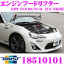 【当店限定★最大3000ポイント還元!〜7/26 01:59迄】TRUST トラスト GReddy 18510101 エンジンフードリフター トヨタ ZN6 8...