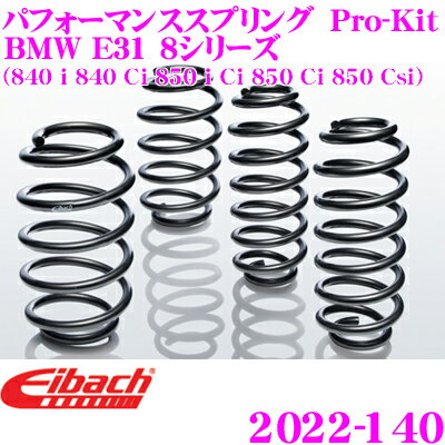 Eibach Хå 󥵥ڥ󥷥󥭥å BMW E31 8꡼ (840 i / 840 Ci / 850 i Ci / 850 Ci / 850 Csi)  Pro-Kit ץå 2022-140 ʬå  F 25mm R 15-20mm