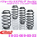 Eibach ACobn [_ETXyVLbg ZfXExc CNXN[y/CNXXe[VSp Pro-Kit vLbg 10-25-019-03-22 䕪Zbg _E F 25/30mm R 25/30mm