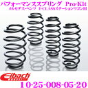 【最大100%ポイント還元&2000円OFFクーポン 6/1〜】Eibach アイバッハ ローダウンサスペンションキット メルセデス・ベンツ Eクラスステーショ...