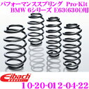 【当店限定★最大3000ポイント還元!〜7/26 01:59迄】Eibach アイバッハ ローダウンサスペンションキット BMW 6シリーズ E63(630i)...