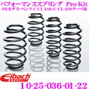 【最大100%ポイント還元&2000円OFFクーポン 6/1〜】Eibach アイバッハ ローダウンサスペンションキット メルセデス・ベンツ Cクラス/Cクラス...