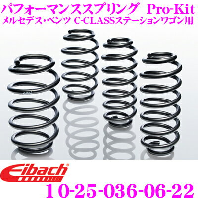 Eibach アイバッハ ローダウンサスペンションキット メルセデス・ベンツ Cクラス ステーションワゴン用 Pro-Kit プロキット 10-25-036-06-22 一台分セット ダウン量 F 20mm R 10mm