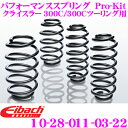 【最大100%ポイント還元&2000円OFFクーポン 6/1〜】Eibach アイバッハ ローダウンサスペンションキット クライスラー 300C/300C ツー...