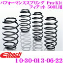 【最大100%ポイント還元&2000円OFFクーポン 6/1〜】Eibach アイバッハ ローダウンサスペンションキット フィアット 500L用 Pro-Kit...