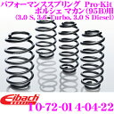 Eibach アイバッハ ローダウンサスペンションキット ポルシェ マカン（95B）用 Pro-Kit プロキット 10-72-014-04-22 一台分セット ダウン量 F 30mm R 25 mm