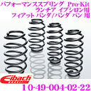 Eibach アイバッハ ローダウンサスペンションキット ランチア イプシロン用 フィアット パンダ/パンダ バン用 Pro-Kit プロキット 10-49-004-02-22 一台分セット ダウン量 F 25mm R 20mm