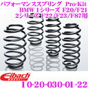 Eibach アイバッハ ローダウンサスペンションキット BMW 1シリーズ F20 F21用 2シリーズ F22 F23 F87 Pro-Kit プロキット 10-20-030-01-22 一台分セット ダウン量 F 20mm R 20mm